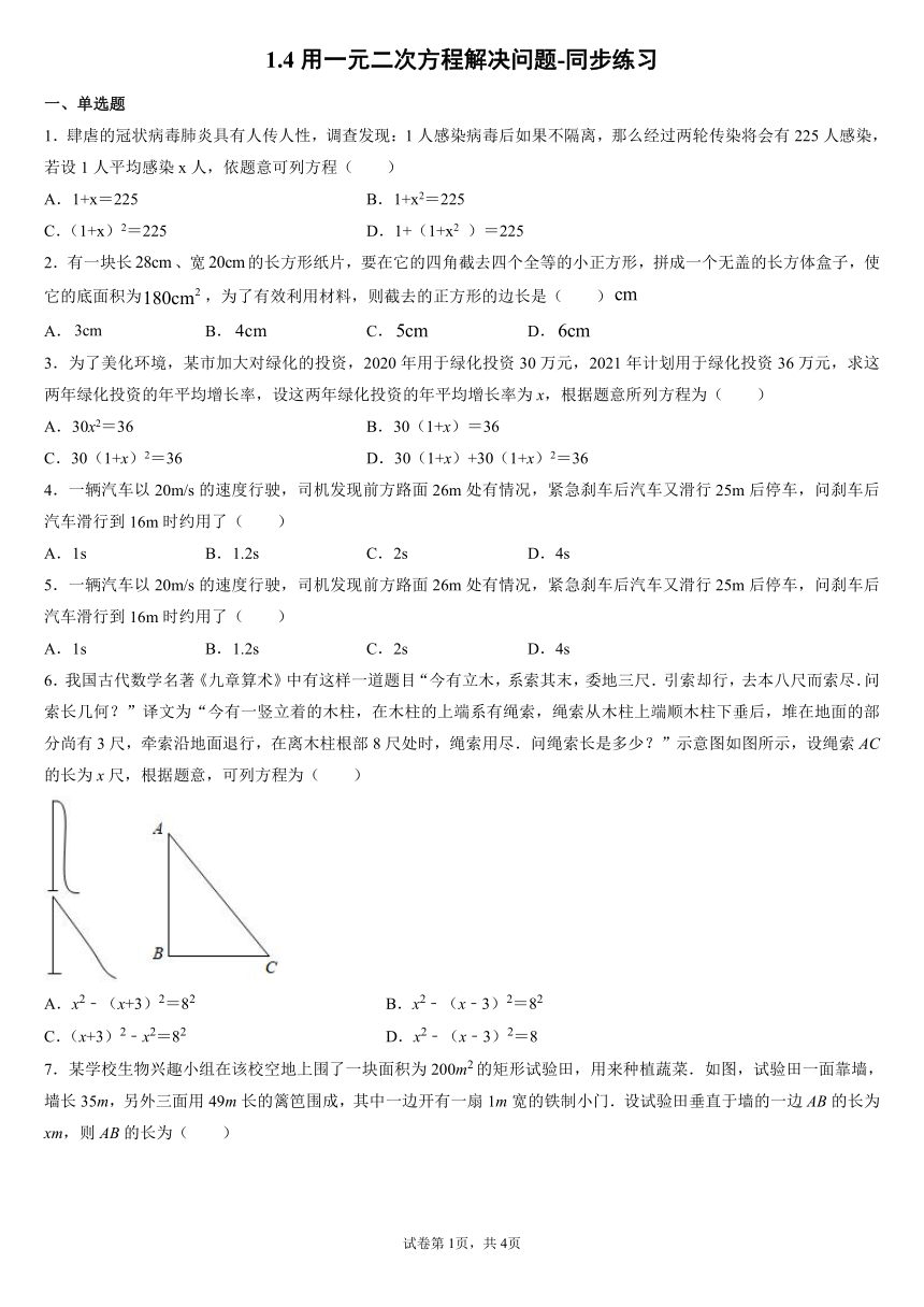 2021-2022学年苏科版九年级数学上册1.4用一元二次方程解决问题 同步练习（Word版含答案）