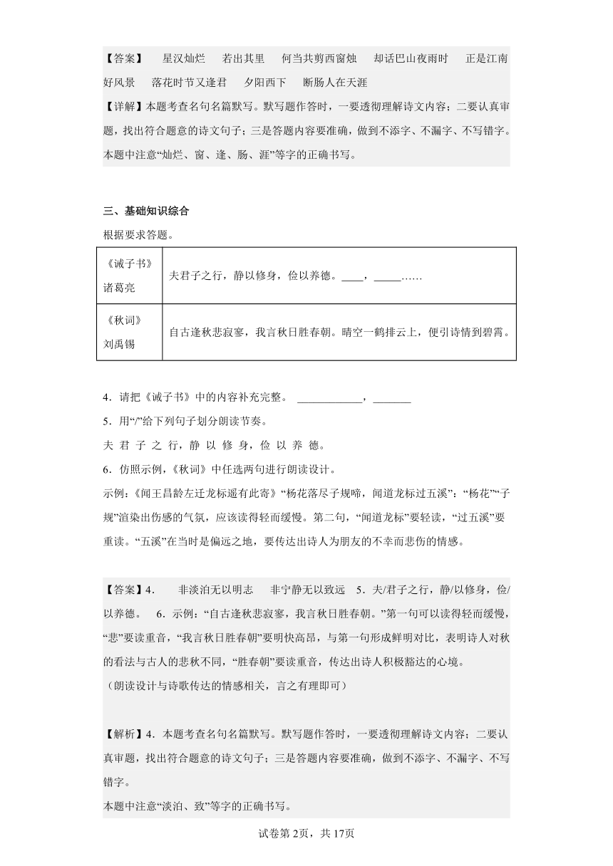 浙江省金华市兰溪市2022-2023学年七年级上学期期末语文试题（含解析）