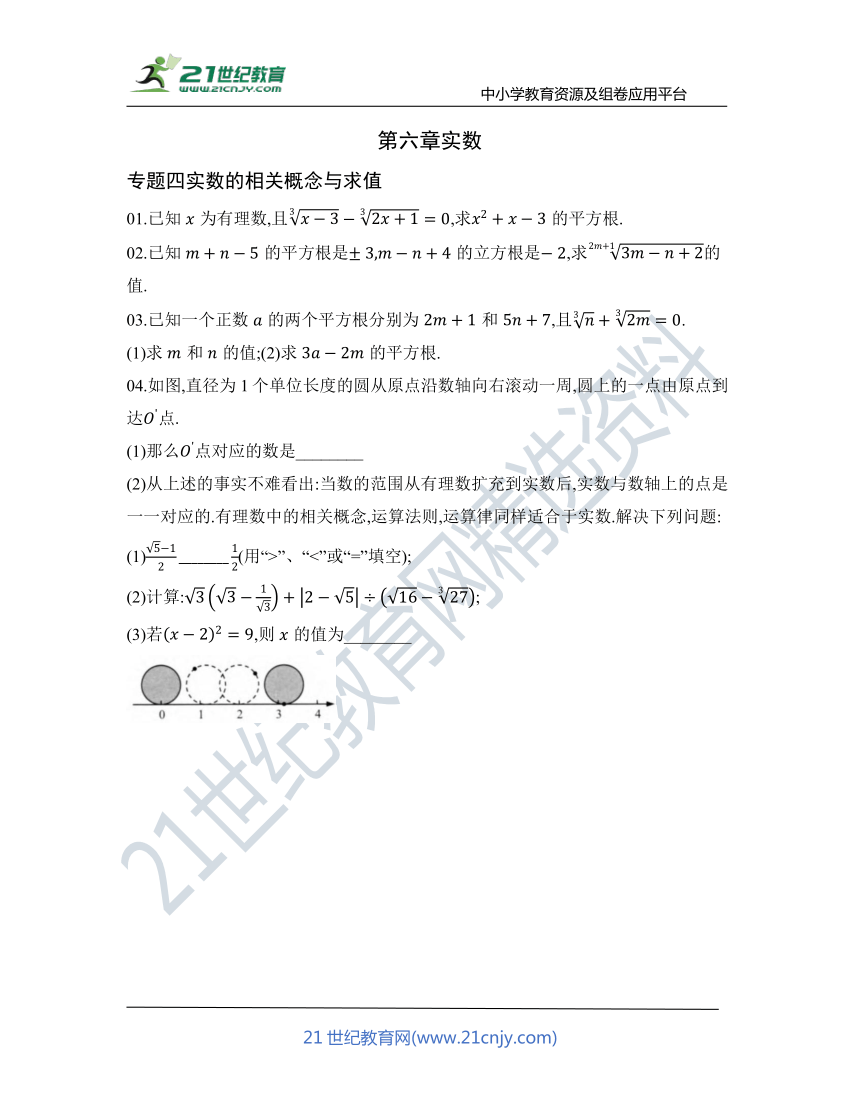 第六章 专题四 实数的相关概念与求值 核心考点训练（含答案）