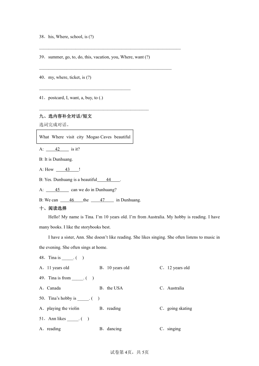 暑假能力提升卷-小学英语四年级下册人教新起点版（含答案）