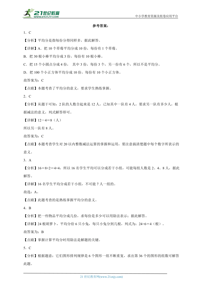 第二单元表内除法（一）高频考点练习卷（单元测试） 小学数学二年级下册人教版（含答案）