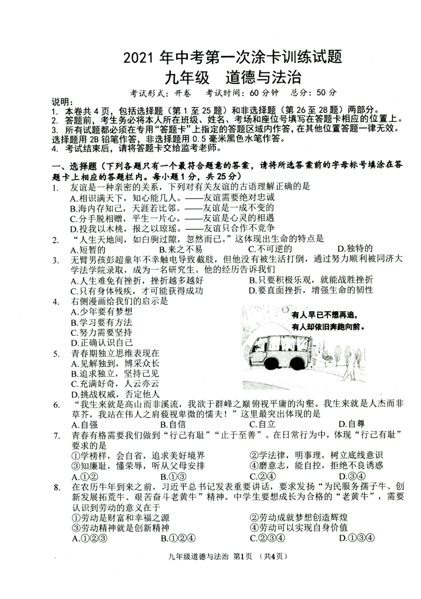2021年江苏省扬州市仪征市第一次模拟考试道德与法治试题（pdf无答案）