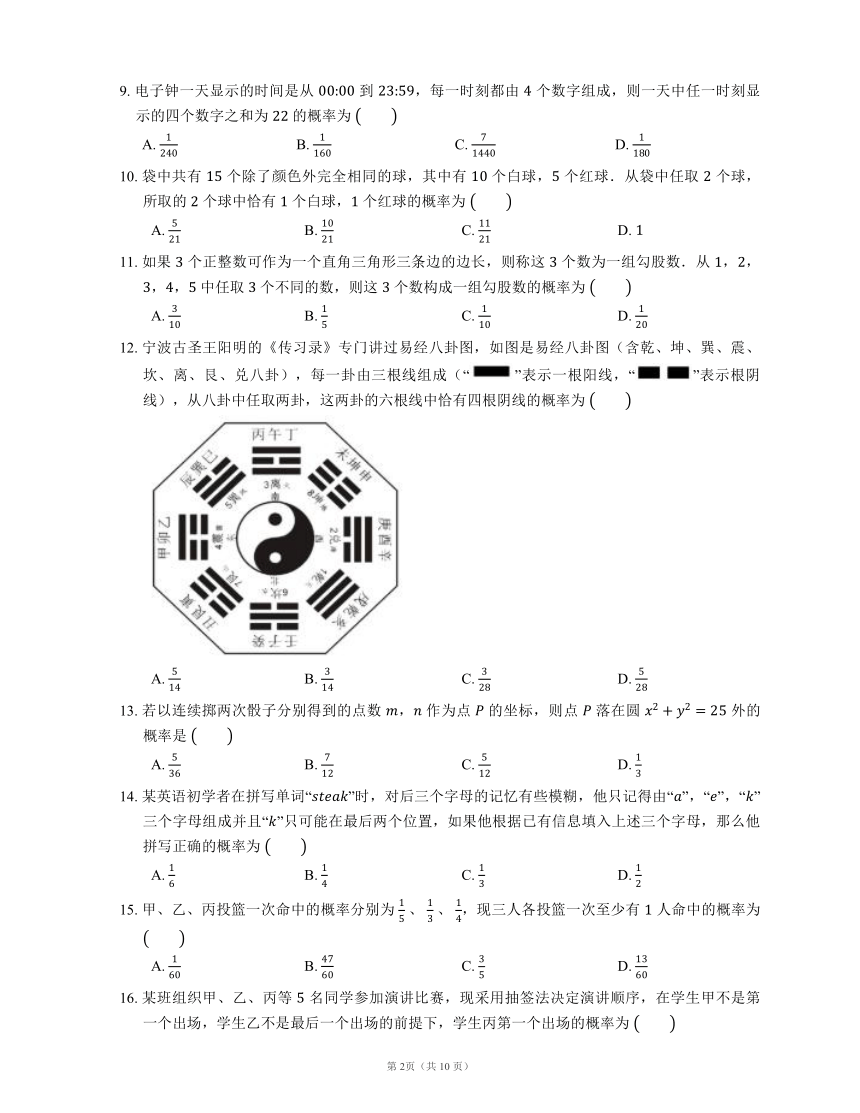 2022届高考数学二轮专题测练-概率（Word含答案解析）