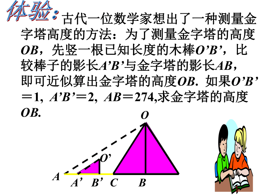 2021-2022学年度沪科版九年级数学上册课件 22.3 相似三角形的性质（第2课时）(共22张PPT)