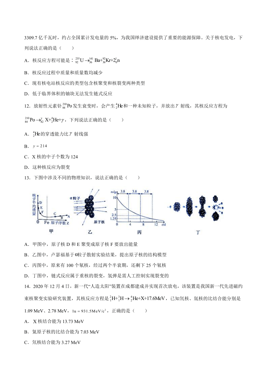 5.5裂变和聚变 基础巩固（word版含答案）