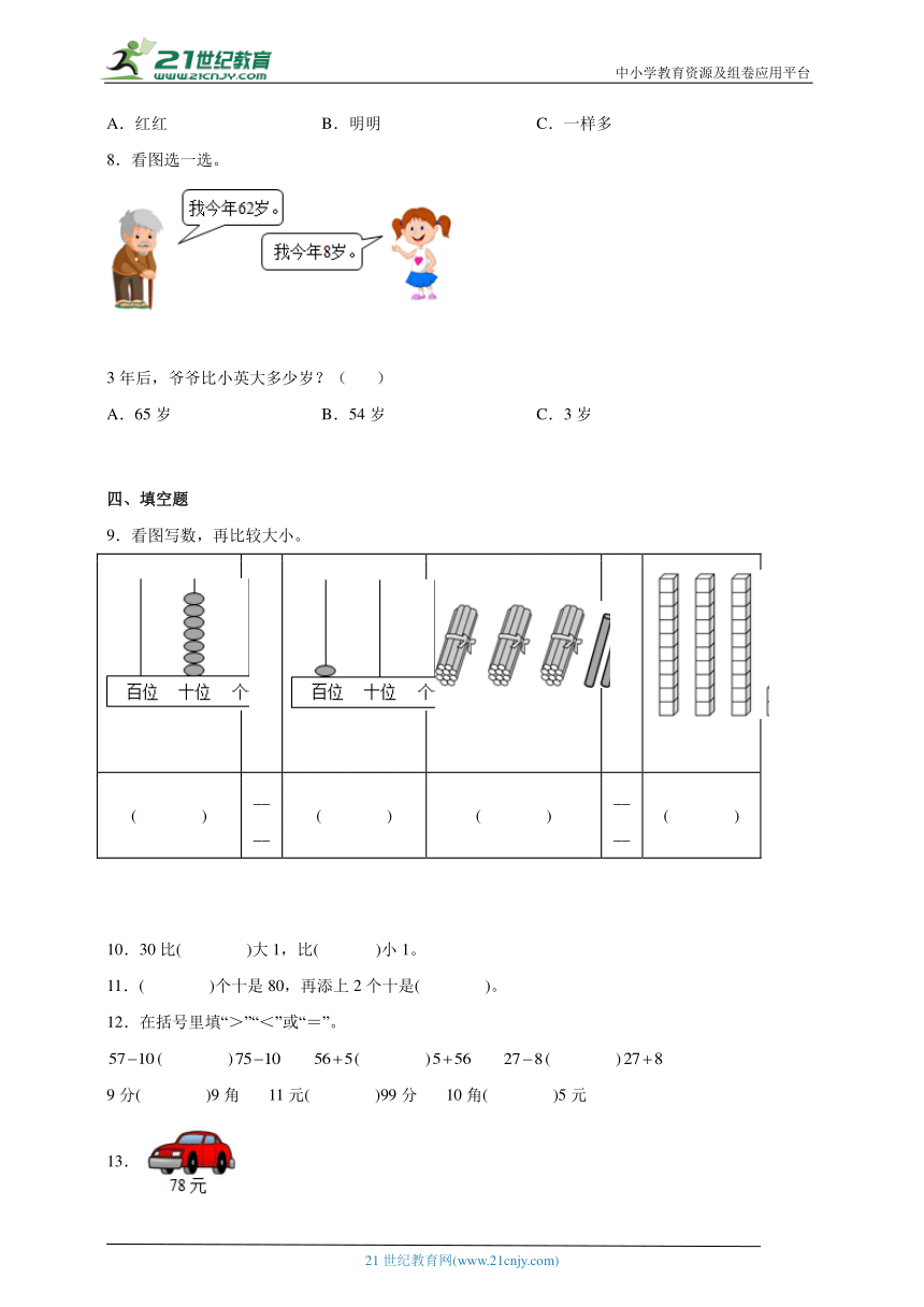 开学考易错点模拟检测卷（试题） 小学数学二年级上册苏教版（含答案）