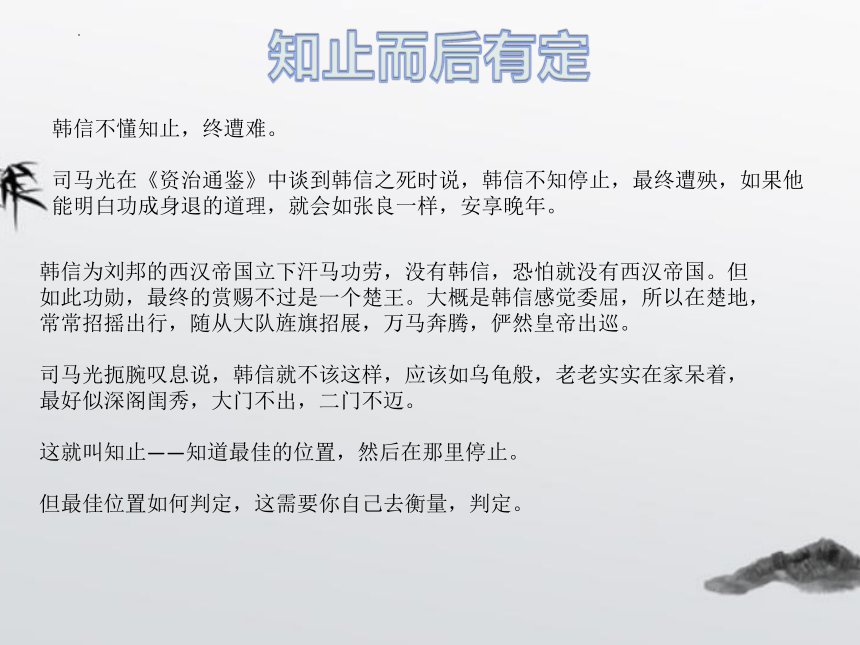 知止而后有定 课件-云南省昆明市宜良县第二中学2022届高三主题班会（20张PPT）