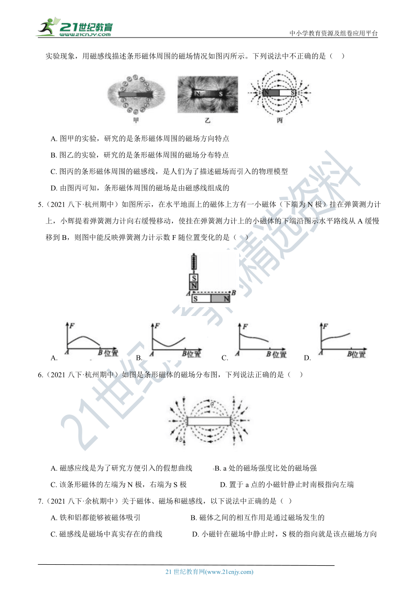 【8年级下册同步讲练测】1.1 指南针为什么能指南  学情检测（含答案）