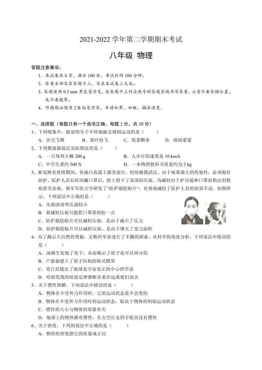 江苏省宿迁经济技术开发区2021-2022学年八年级下学期期末质量调研测试物理试题(word版含答案)