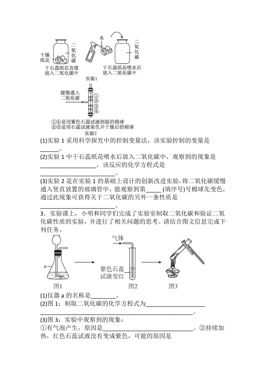 实验活动2 二氧化碳的实验室制取与性质同步练习-2021-2022学年九年级化学人教版上册（word版 含答案）