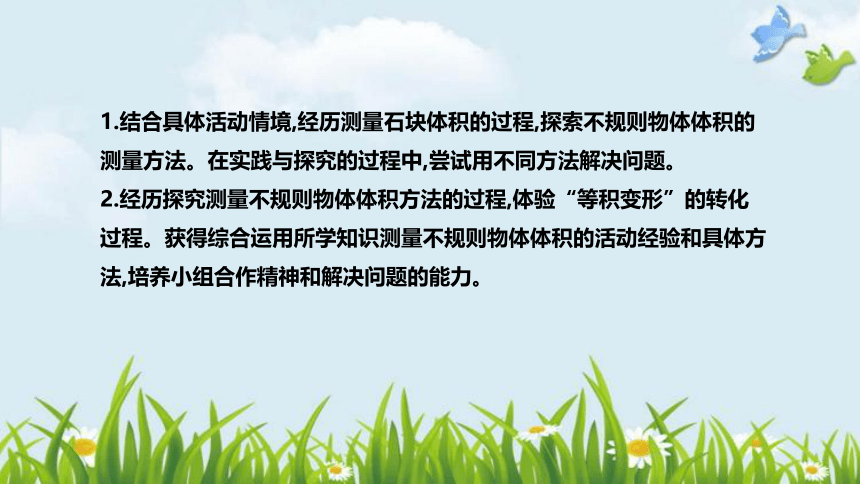 北师大版数学五年级下册《有趣的测量》说课稿（附反思、板书）课件(共37张PPT)