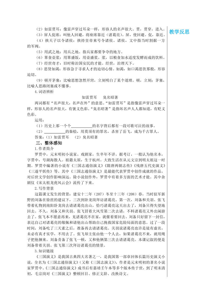 第24课《三顾茅庐》教学设计 2022—2023学年部编版语文九年级上册