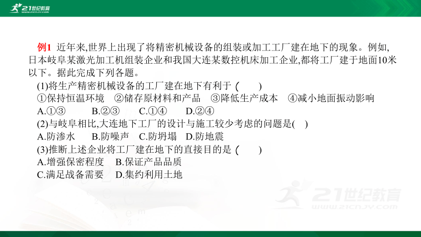 【课件】第三单元  第二节 　工业的区位选择 地理-鲁教版-必修第二册 （共34张PPT）