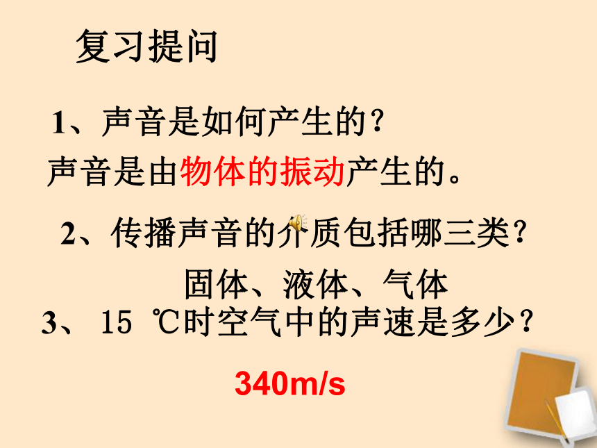 沪粤版 八年级上册 物理 第二章《2.2我们怎样区分声音》课件(共26张PPT)