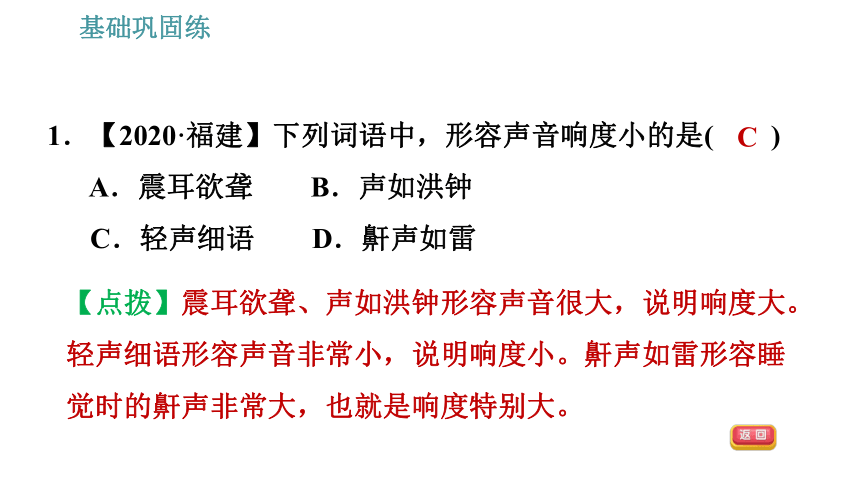 沪科版八年级上册物理习题课件 第3章 3.2.1 声音的特性（29张）