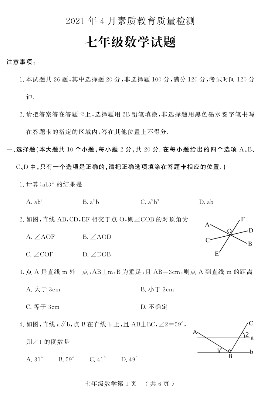 2020-2021学年山东菏泽曹县七年级下期中数学试题（图片版含答案）