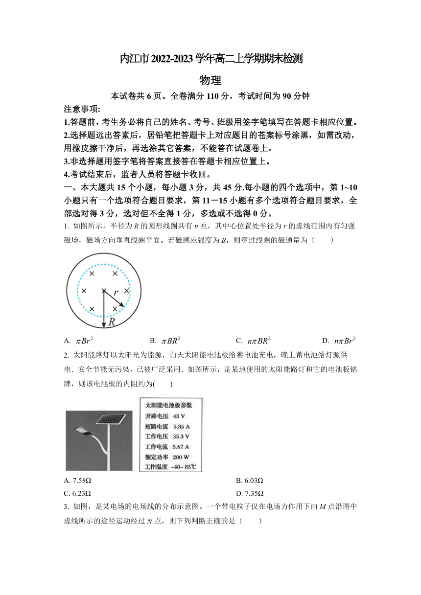 四川省内江市2022-2023学年高二上学期期末检测物理试题（Word版含答案）