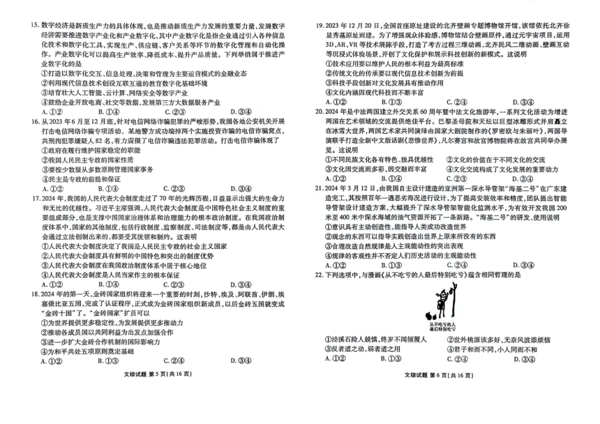 2024届陕西省榆林市高三下学期4月份大联考(三模)文科综合试题（PDF版含答案）