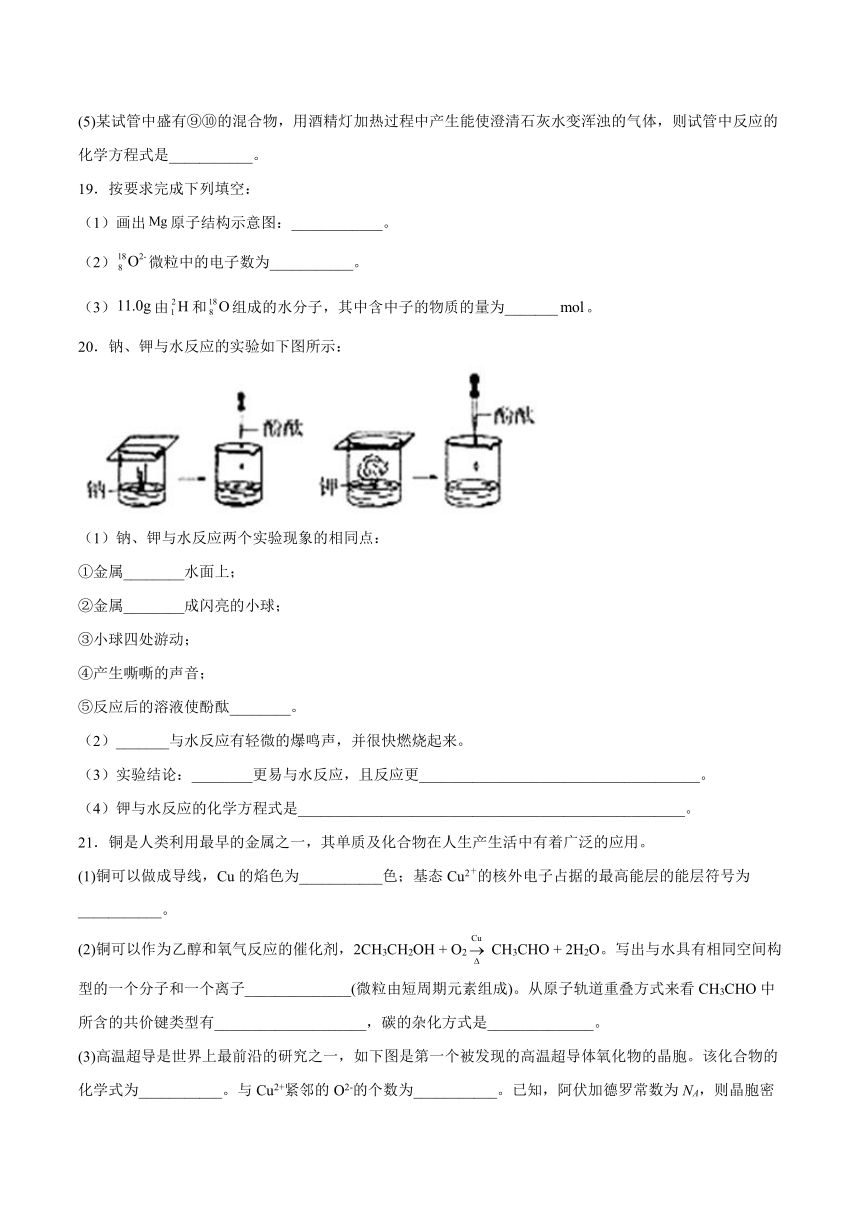 1.1原子结构与元素性质——基础巩固2021~2022学年高一化学下学期鲁科版（2019）必修第二册（含答案解析）