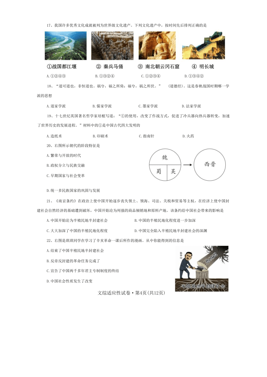井研县2023年初中学业水平适应性考试文综试题（含答案）