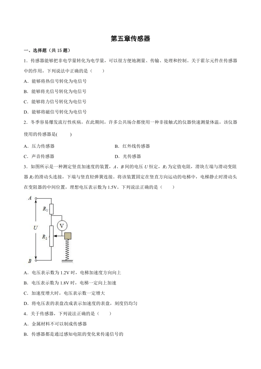 第五章传感器 综合训练（Word版含答案）