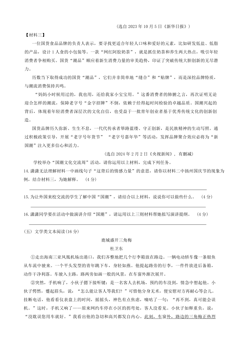 2024年江苏省扬州市高邮市中考一模语文试题（含答案）