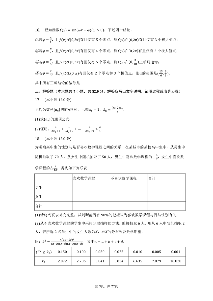 2023年贵州省黔西南州兴义市重点学校高考数学一模试卷（理科）（含解析）