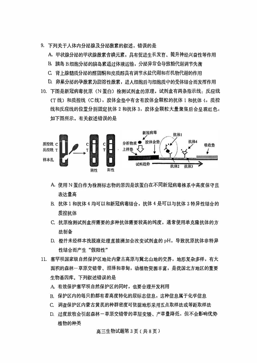 2023年河北保定5月高三二模生物试卷（PDF版含答案）