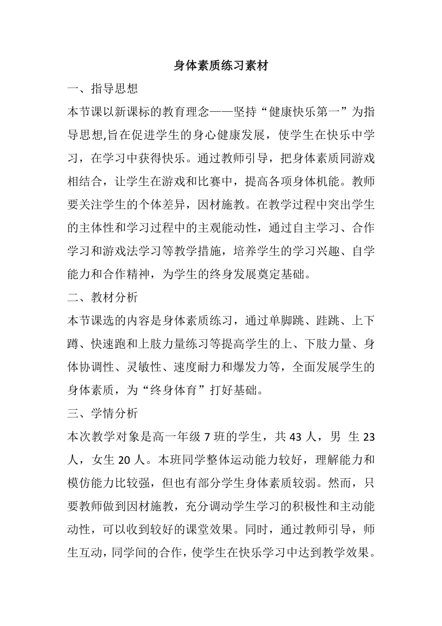 身体素质练习 教案 高一上学期体育与健康人教版