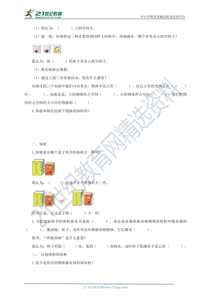 新课标苏教版六上1.5《体积和容积》导学案