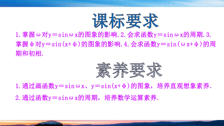 北师大版（2019）数学-必修第二册-第一章 三角函数-§6.1-6.2 探究ω对y=sinωx的图象的影响  课件(共24张PPT)