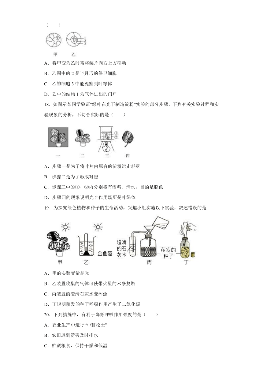 安徽省滁州市定远县朱湾中学2021-2022学年下学期开学考试七年级生物试题（word版含答案）