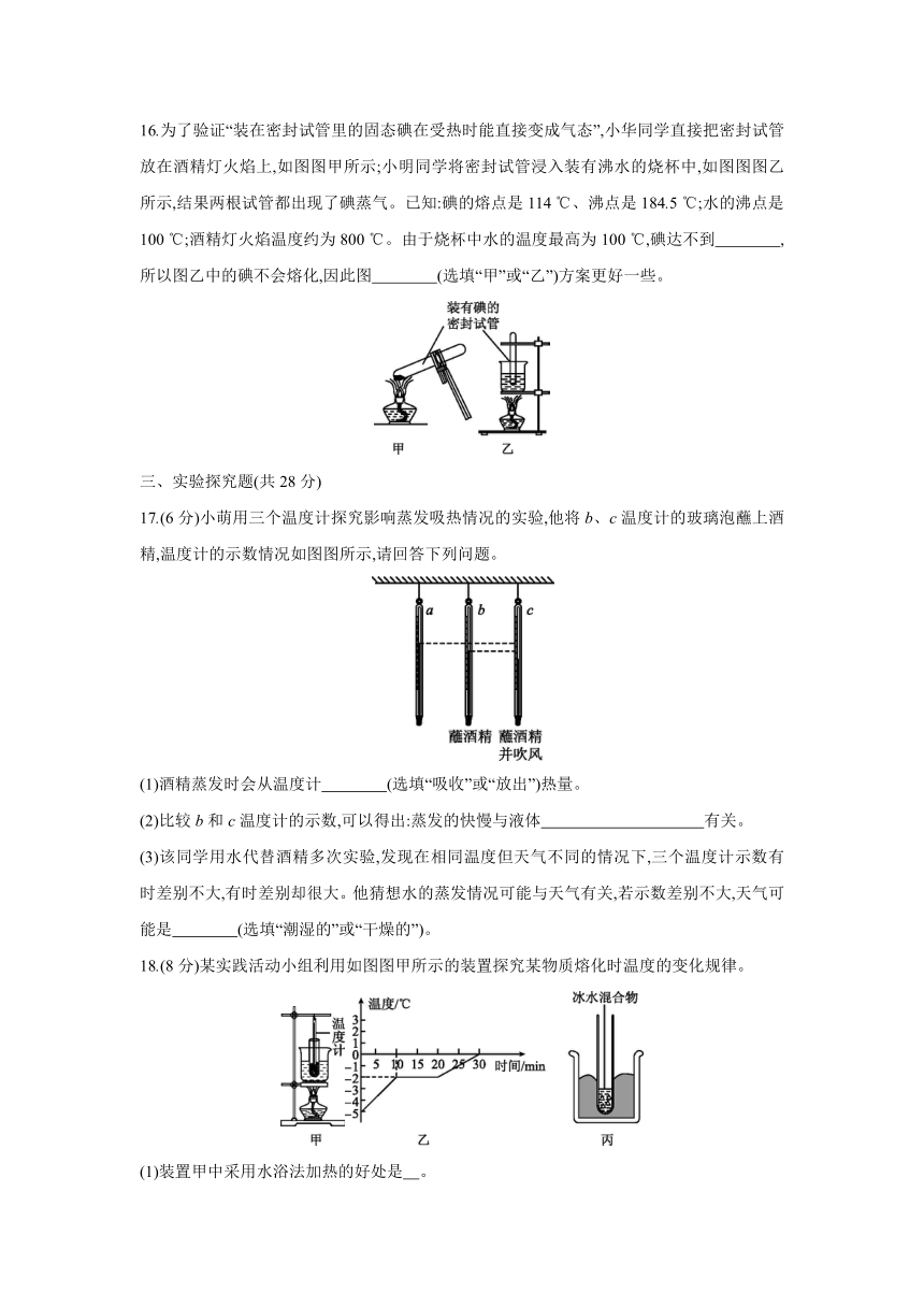 教科版物理八年级上册课课练：第5章　物态变化  自我综合评价（有答案）