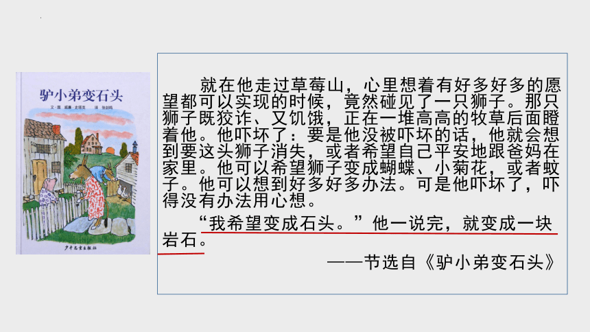 部编版语文六年级上册第一单元习作一 变形记课件(共27张PPT)