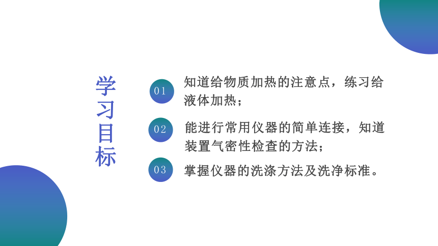 课题3走进化学实验室课件（内嵌视频）-人教版初中化学九年级上册