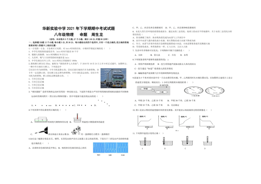 湖南省衡阳市华新实验中学2021-2022学年上学期八年级物理期中考试试题（图片版，无答案）