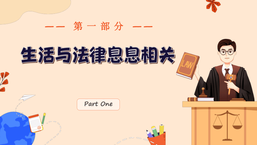 9.1 生活需要法律 教学课件(共36张PPT)+内嵌视频-七年级道德与法治下册同步备课系列（统编版）