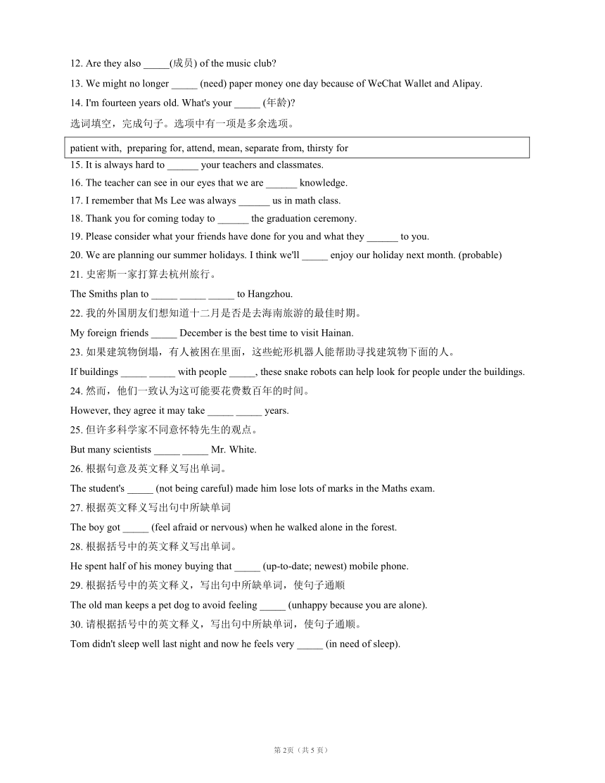 北师大版七下 Unit 5 Lesson 14 My First Day 同步练习（含解析）