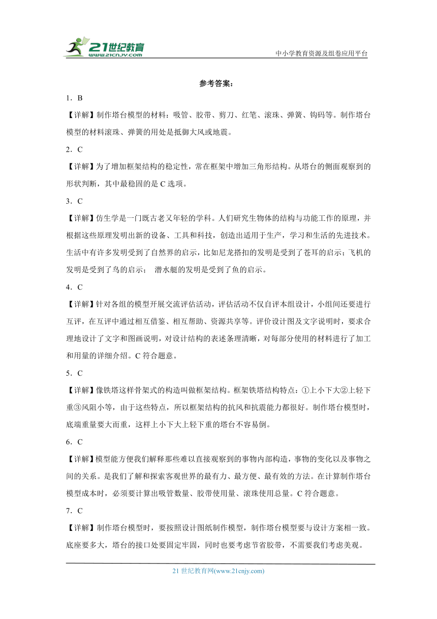 教科版六年级下册科学1.4设计塔台模型（知识点+同步训练）