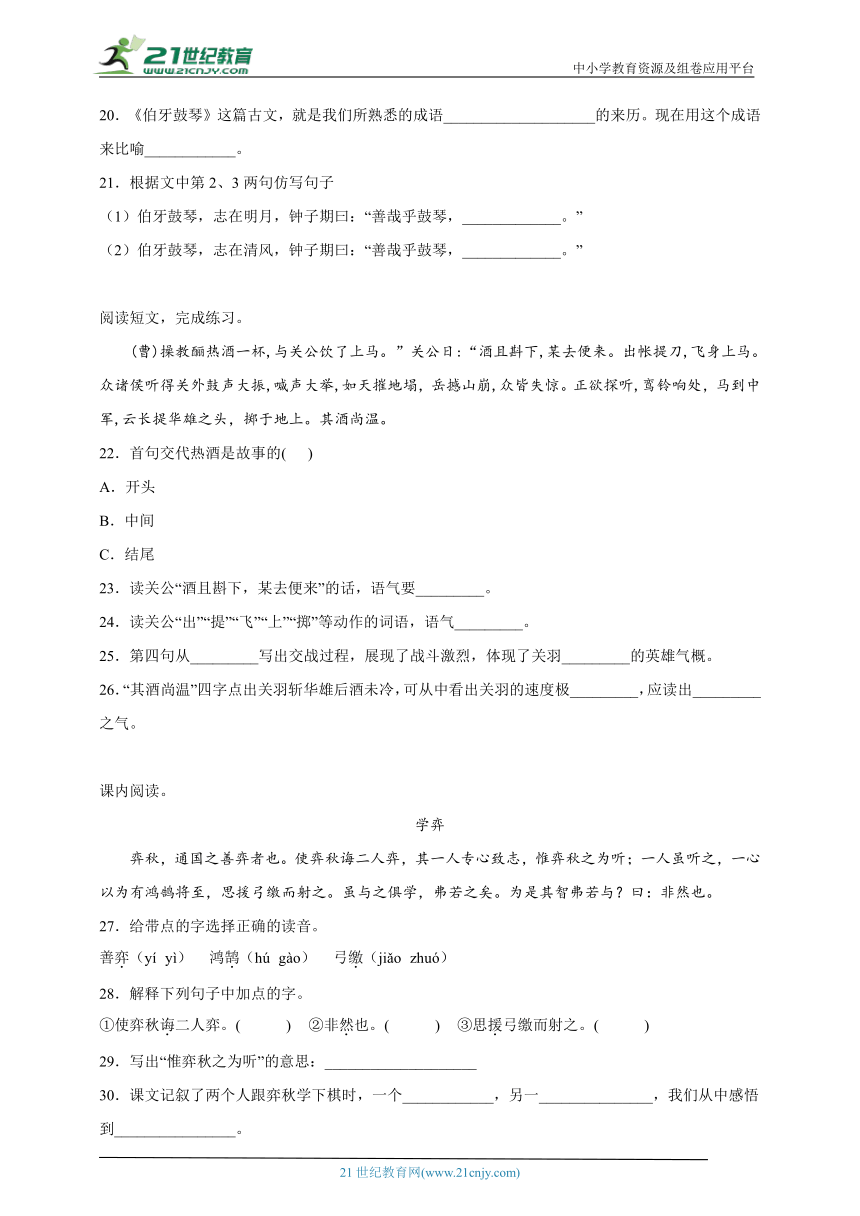 部编版小学语文六年级下册小升初文言文阅读精选题（一）(含答案)