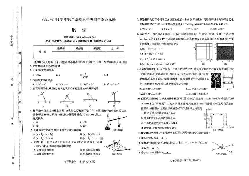 山西省太原市2023—2024学年七年级下学期4月期中数学试题（PDF无答案）