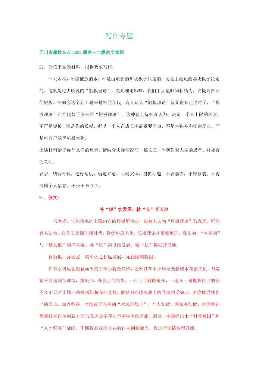 2022届四川省部分地区高三4月语文模拟试卷分类汇编：写作专题（含答案）