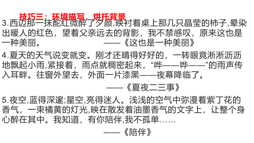 2023届高考语文作文复习备考：考场作文开头结尾技巧课件(共35张PPT)