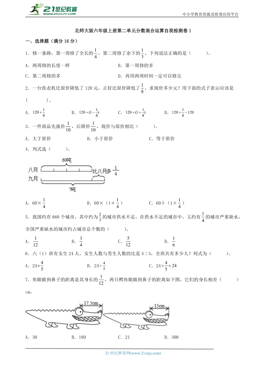 北师大版六年级上册第二单元分数混合运算自我检测卷 （含答案）