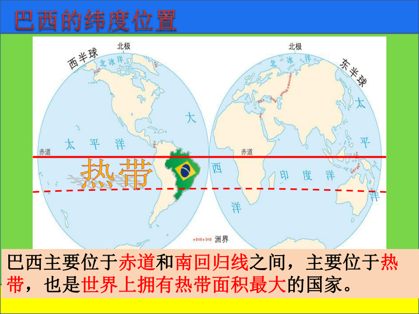 9.2巴西课件-2021-2022学年七年级地理下学期人教版(共38张PPT，内嵌视频)