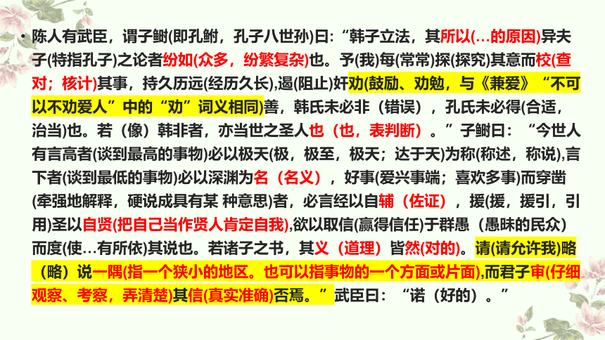 2023年高考新课标卷文言文真题挖空训练 课件(共27张PPT)