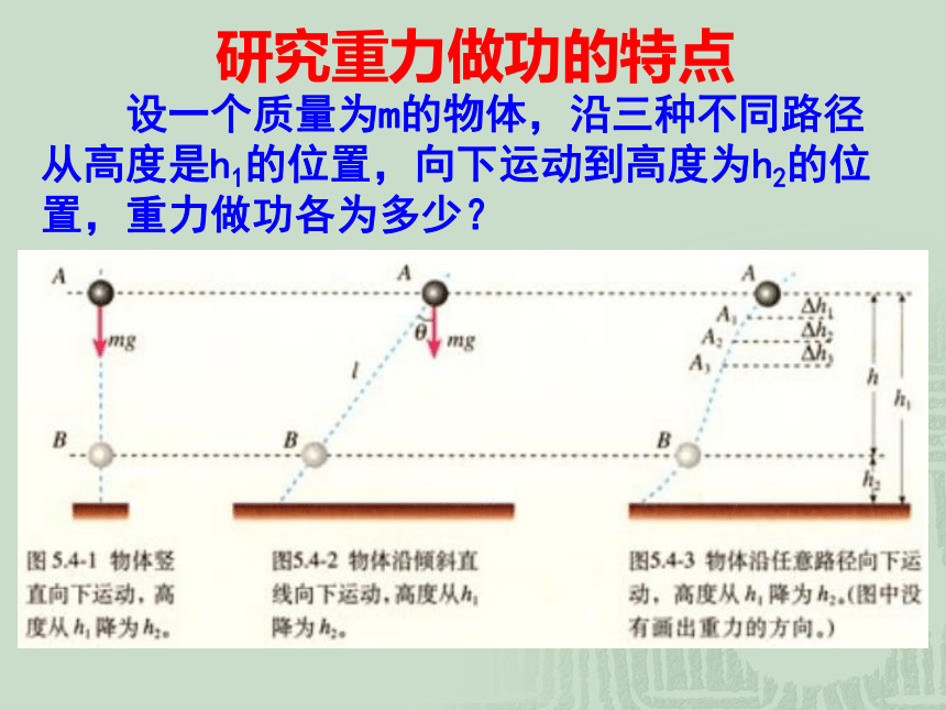 高一物理人教版必修2课件：7.4 重力势能 课件（共24张PPT）