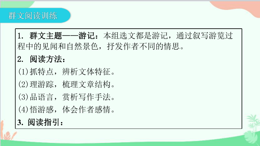 2023年中考语文现代文阅读复习第三部分八下第五单元课件(共91张PPT)