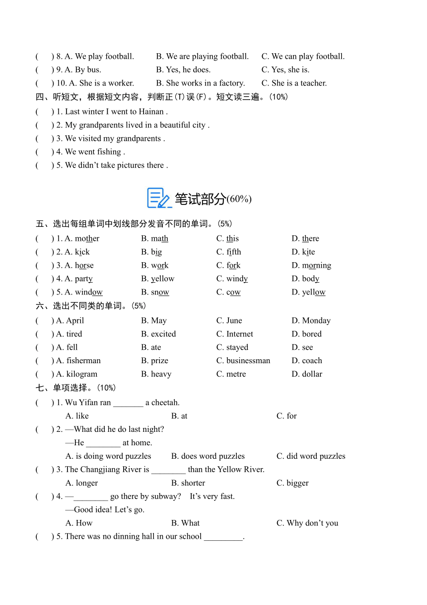 湖南省岳阳市岳阳楼区2022-2023学年六年级下学期6月期末英语试题（图片版，无答案，无听力原文及听力音频）