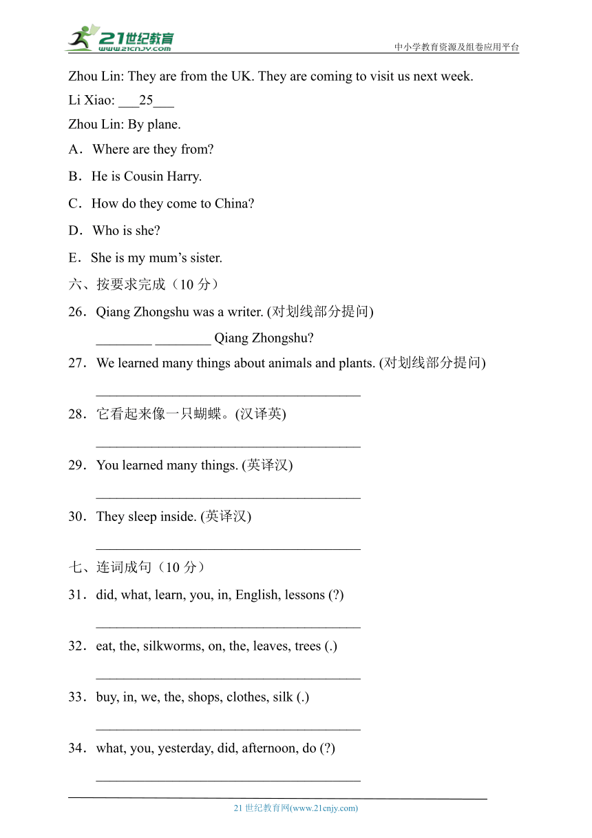 湘鲁版六年级英语下册Unit4达标测试B卷（有答案）